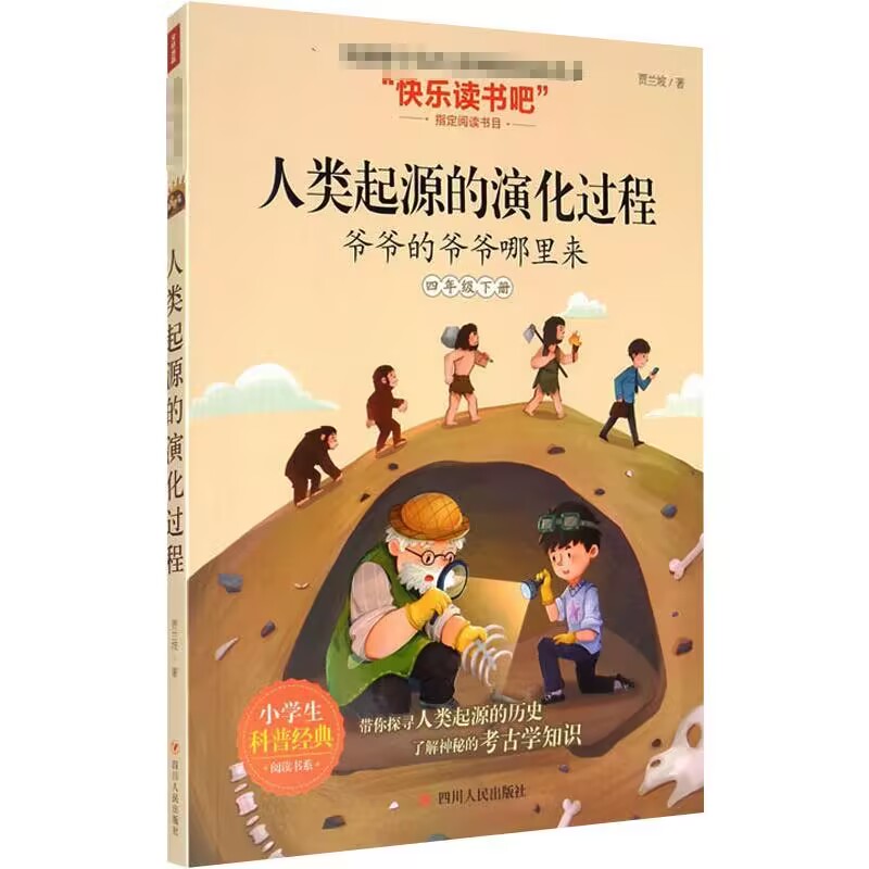 人类起源的演化过程封面